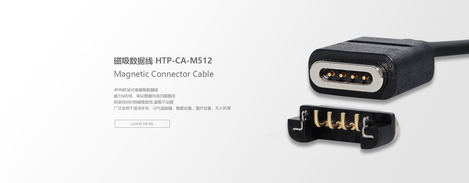 磁性连接器生产厂家 HytePro